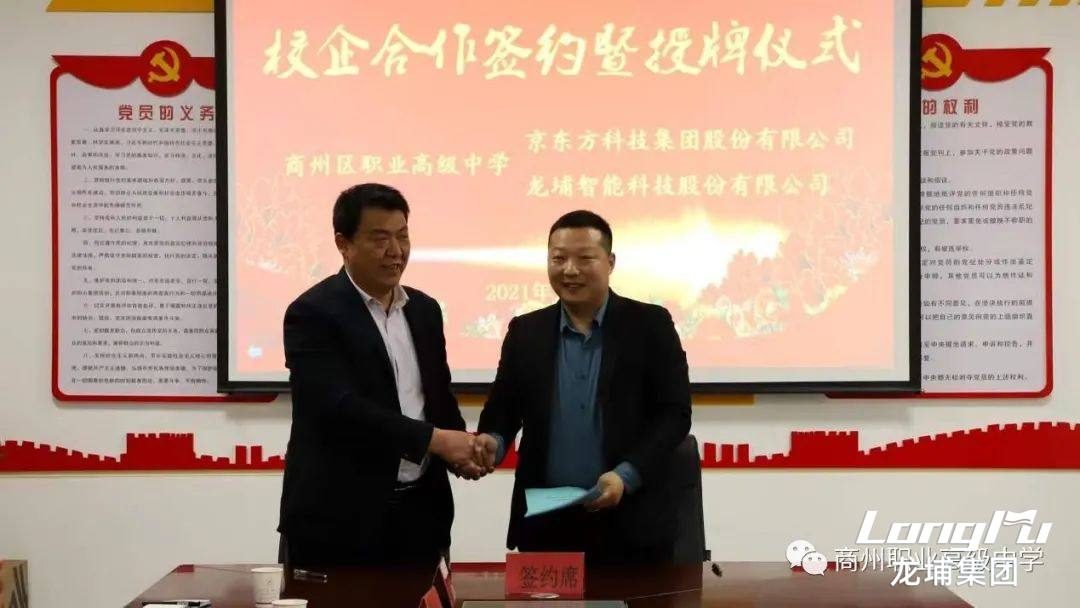 商州区职业高中校企签约