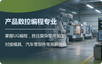 产品数控编程专业