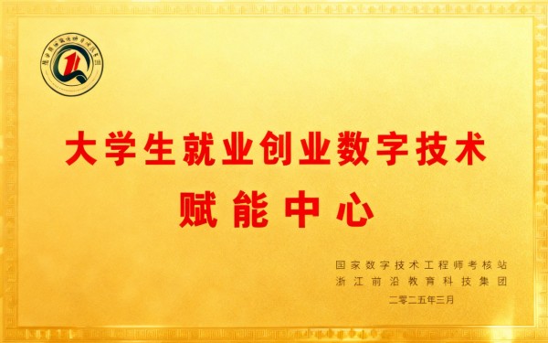 全国产教融合企业协会副理事单位