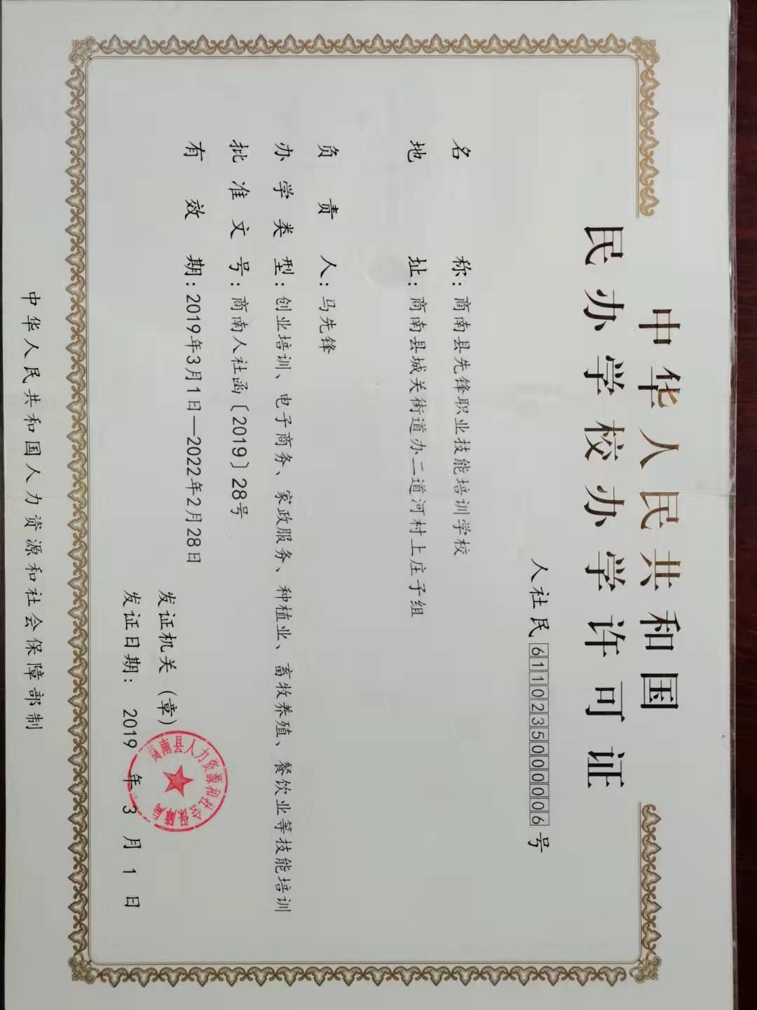 办学许可证