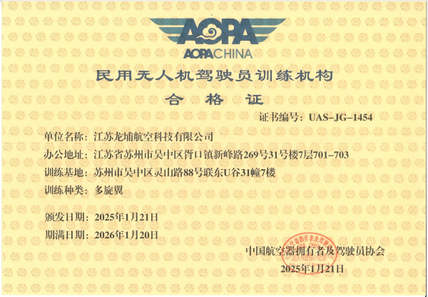 无人机训练机构合格证